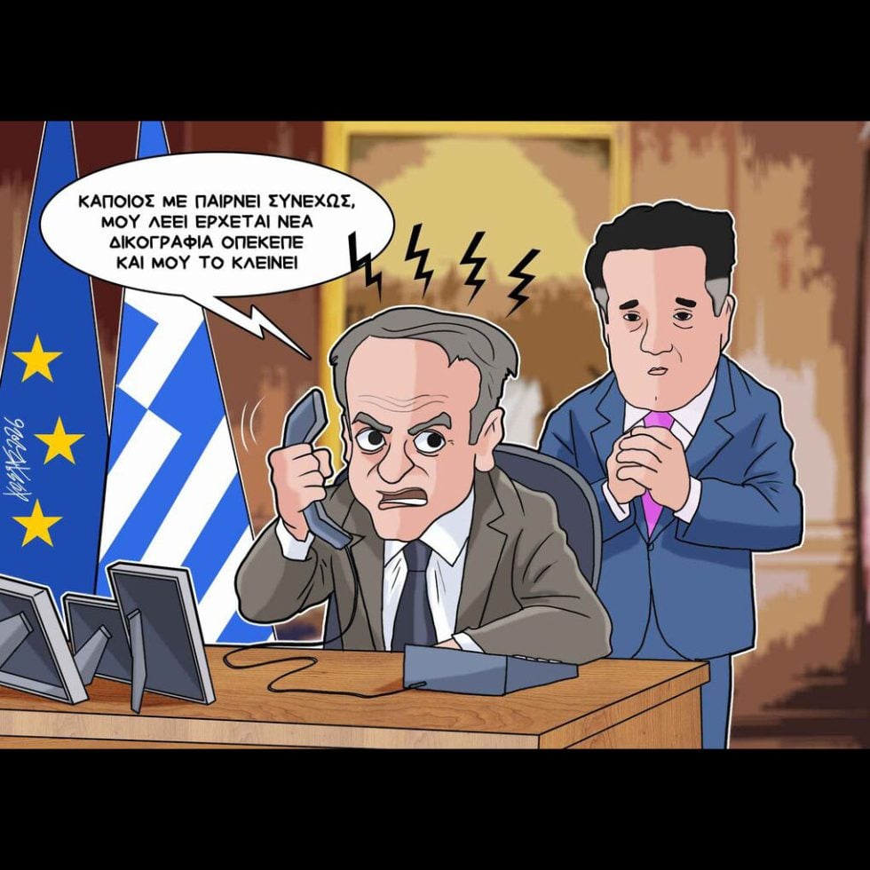 Σκίτσο της Εφ.Συν. [Κ.Γρηγοριάδης 04.04.2026]